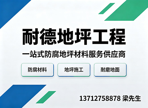 耐德地坪工程日照线上分站